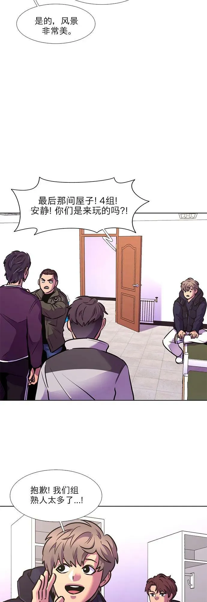 第147话 救援队正式考核第一周（1） 第33页