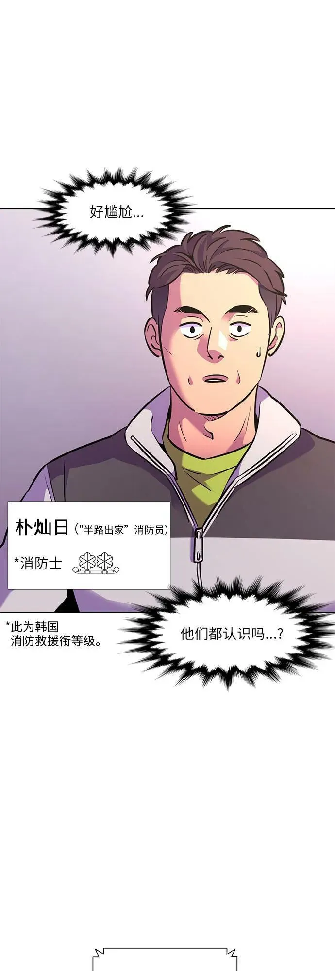 第147话 救援队正式考核第一周（1） 第35页