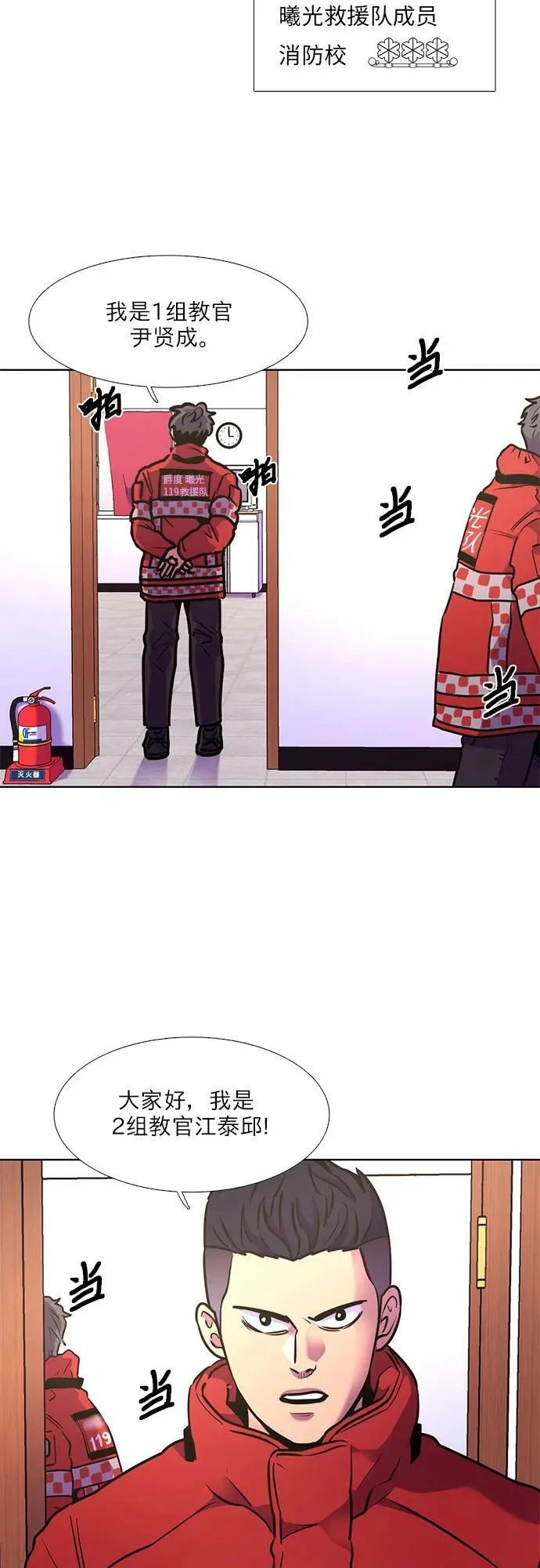 第147话 救援队正式考核第一周（1） 第38页