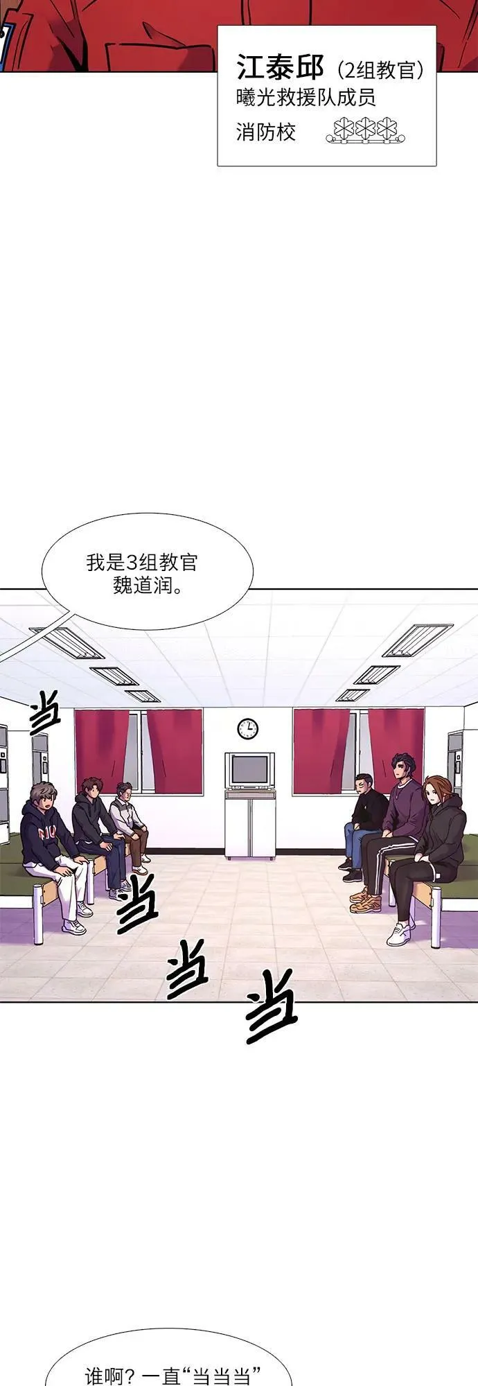 第147话 救援队正式考核第一周（1） 第39页
