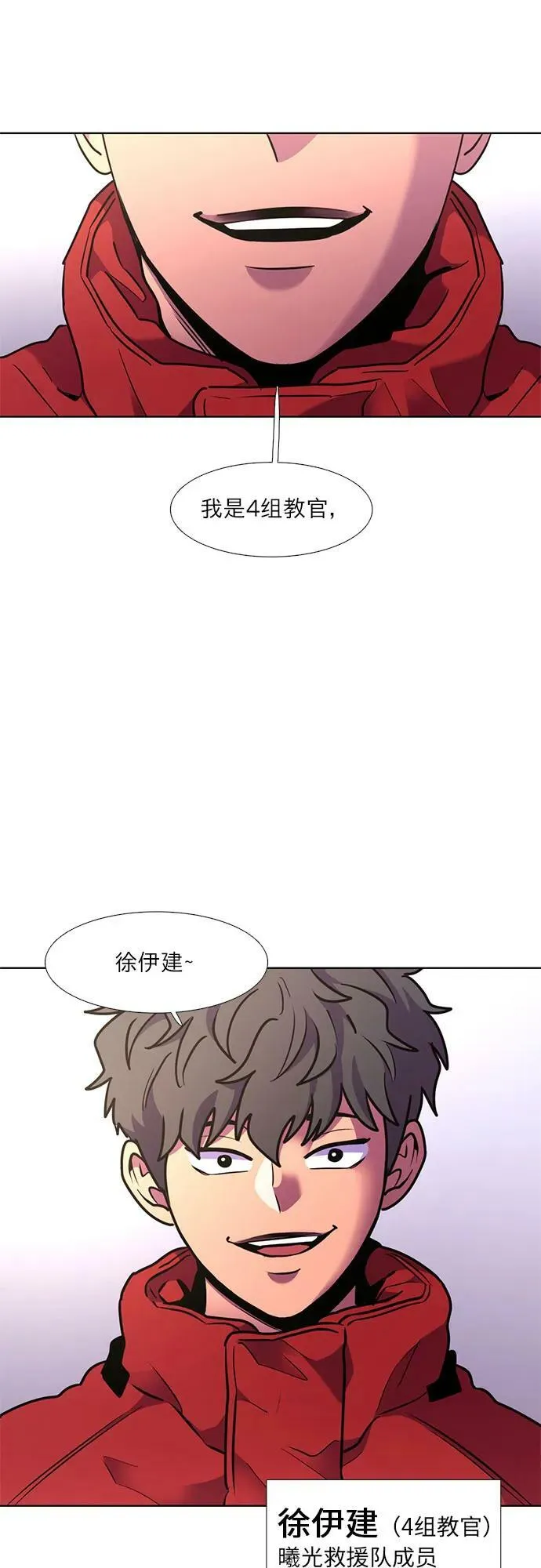 第147话 救援队正式考核第一周（1） 第42页