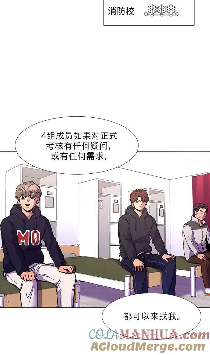 第147话 救援队正式考核第一周（1） 第43页