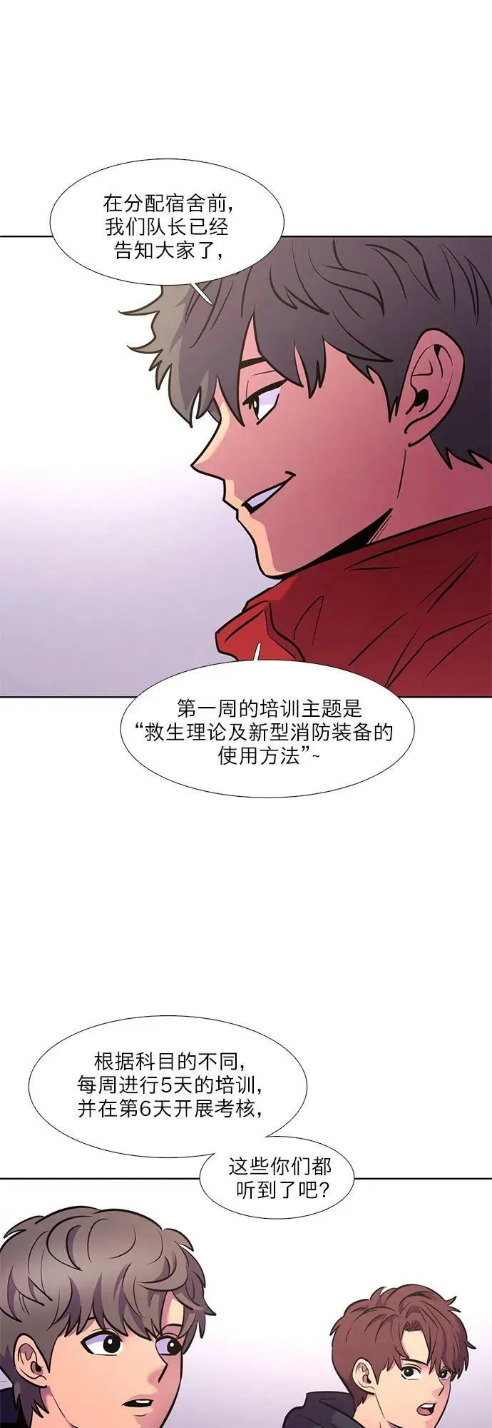 第147话 救援队正式考核第一周（1） 第44页