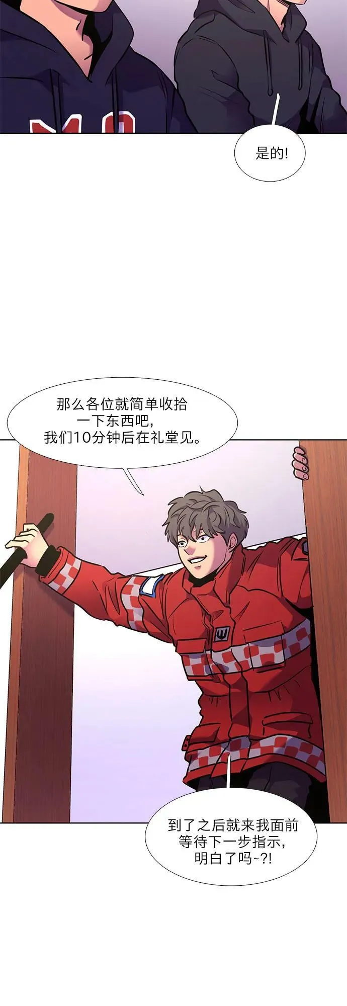 第147话 救援队正式考核第一周（1） 第45页