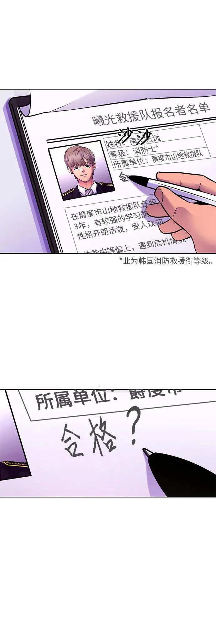 第148话 救援队正式考核第一周（2） 第24页