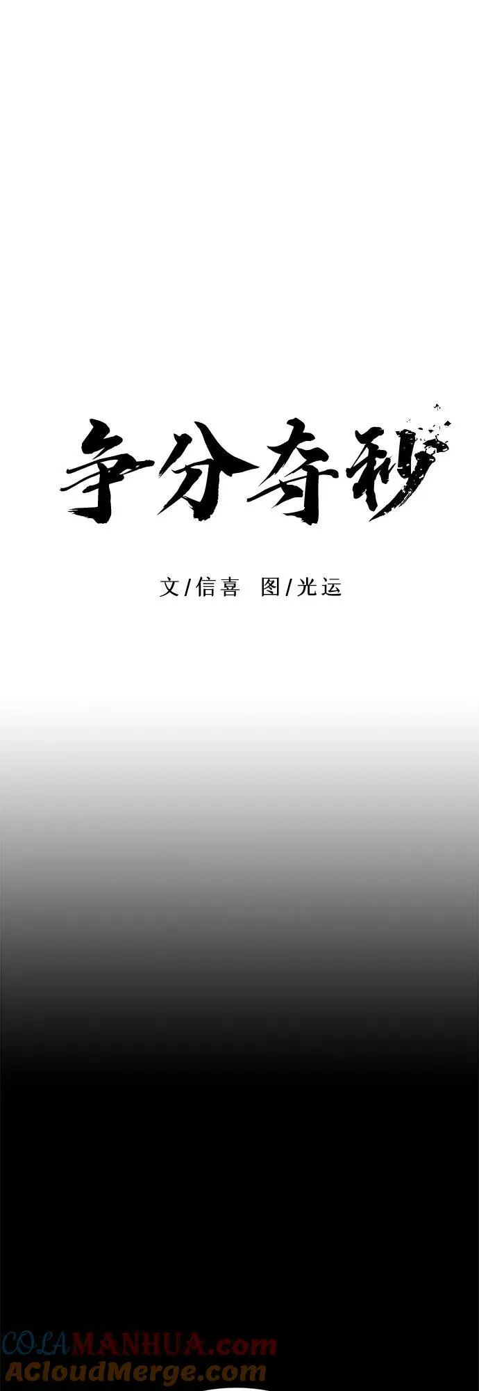 第148话 救援队正式考核第一周（2） 第25页