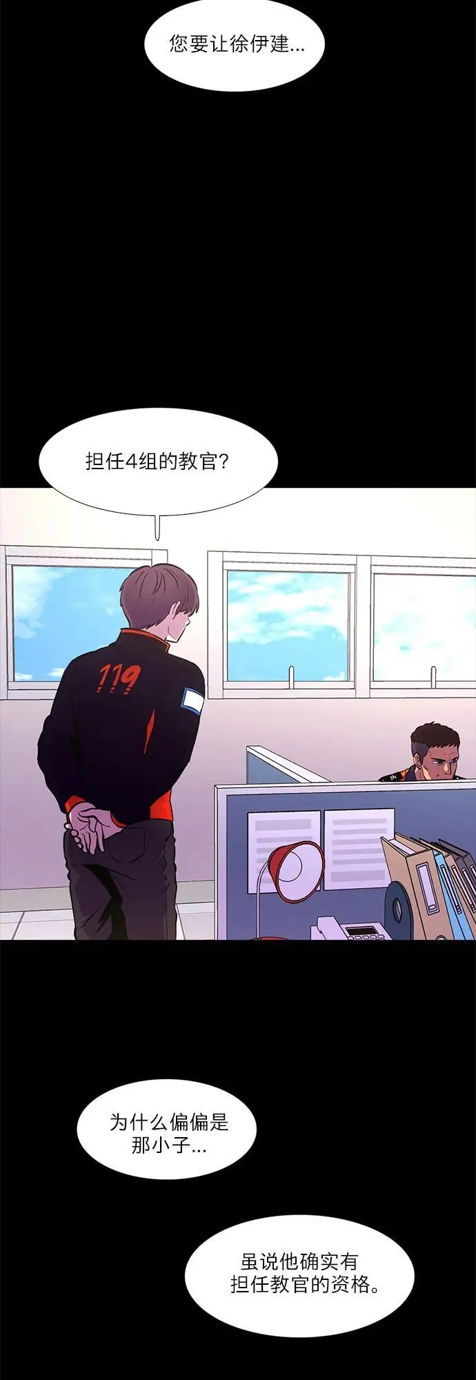 第148话 救援队正式考核第一周（2） 第26页