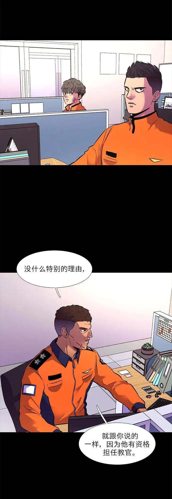 第148话 救援队正式考核第一周（2） 第27页