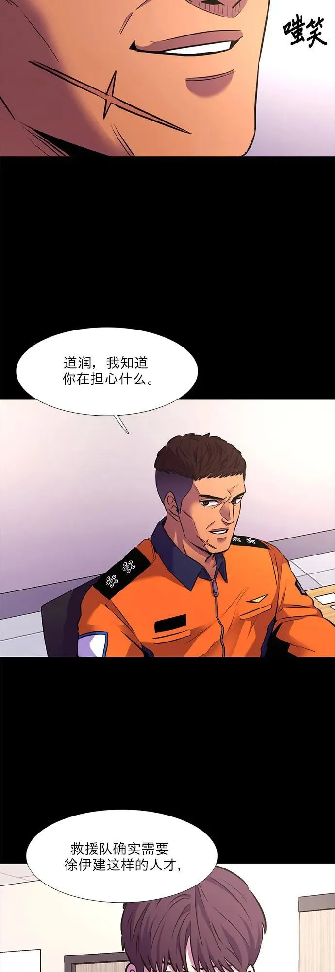 第148话 救援队正式考核第一周（2） 第29页
