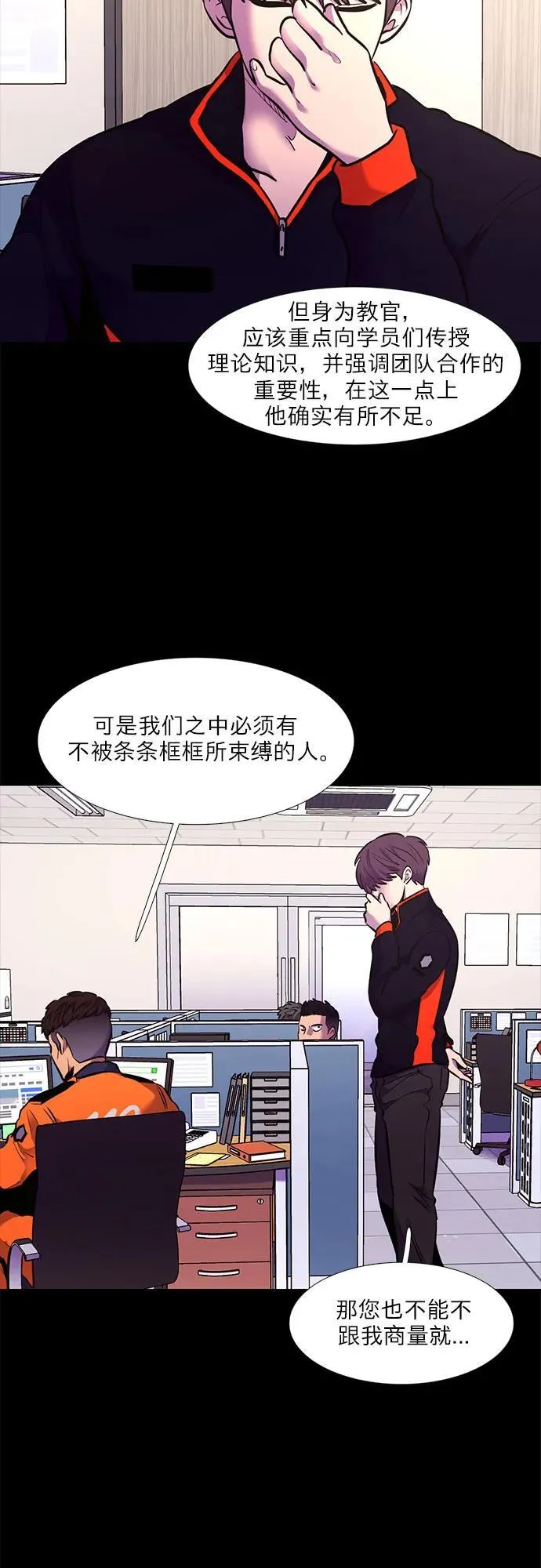 第148话 救援队正式考核第一周（2） 第30页