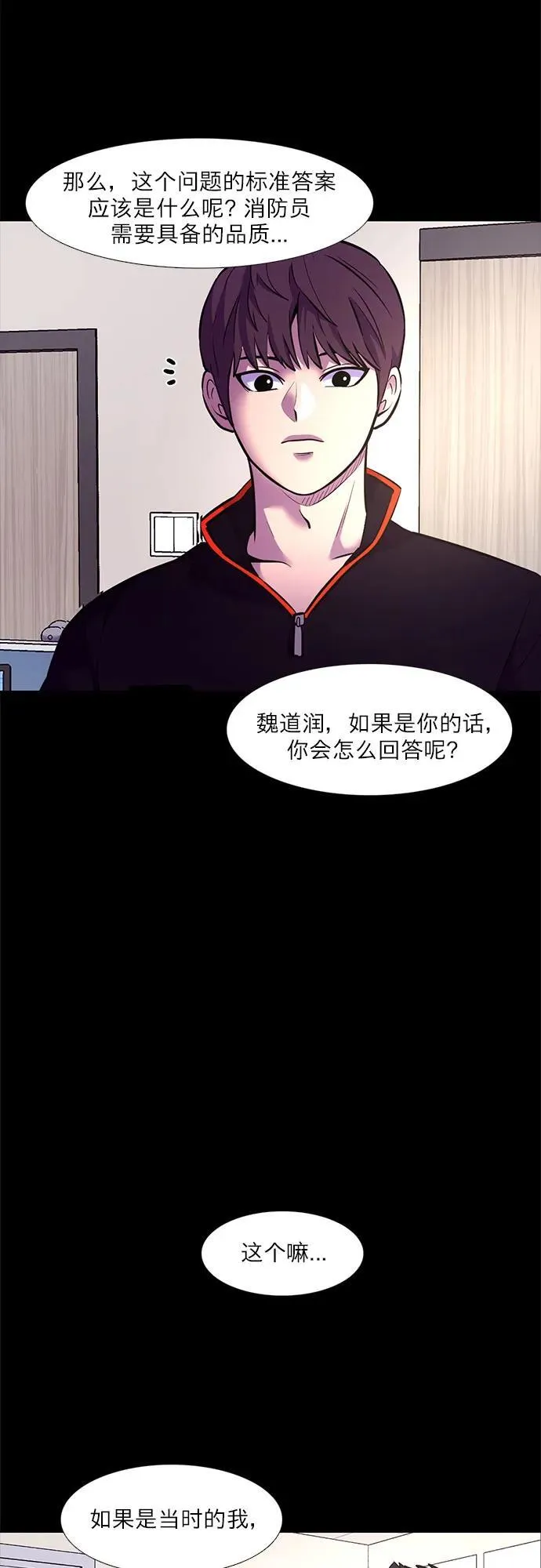 第148话 救援队正式考核第一周（2） 第36页