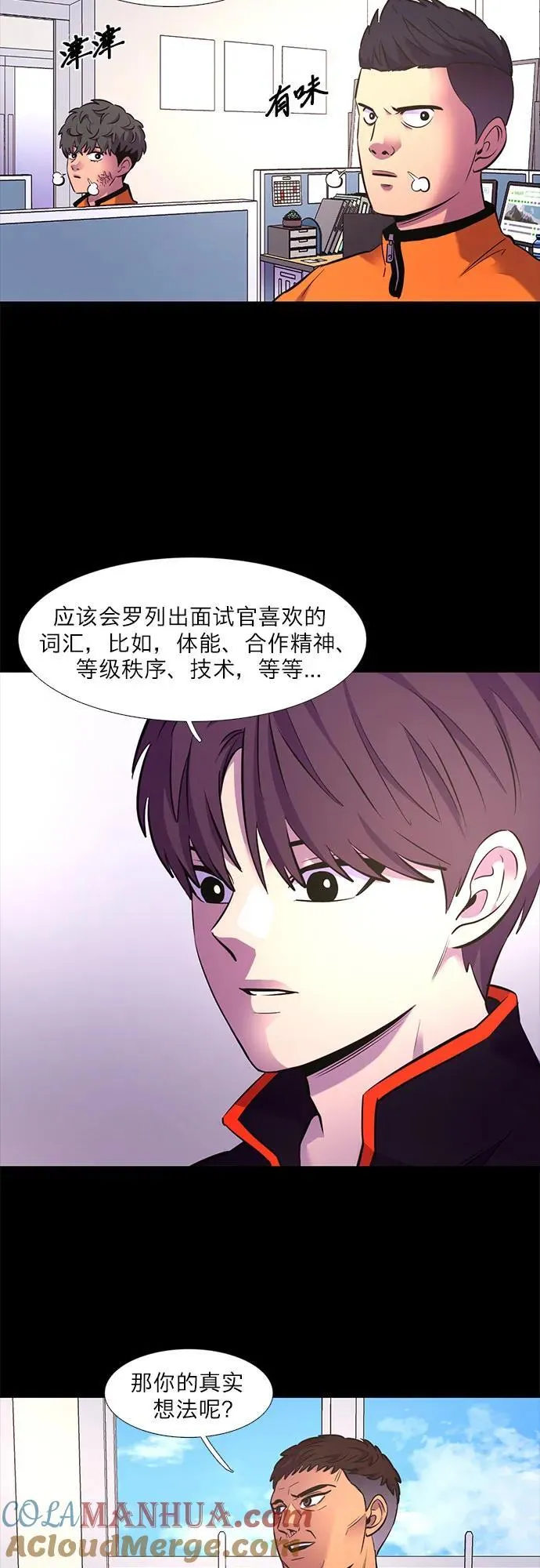 第148话 救援队正式考核第一周（2） 第37页