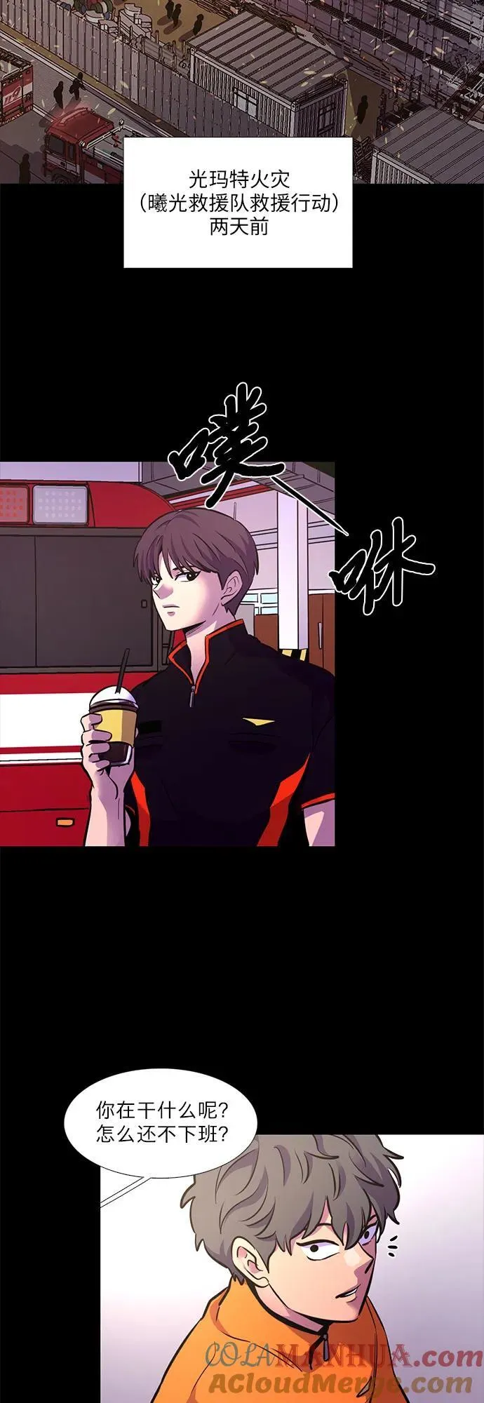 第148话 救援队正式考核第一周（2） 第40页