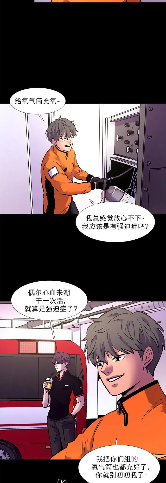 第148话 救援队正式考核第一周（2） 第41页