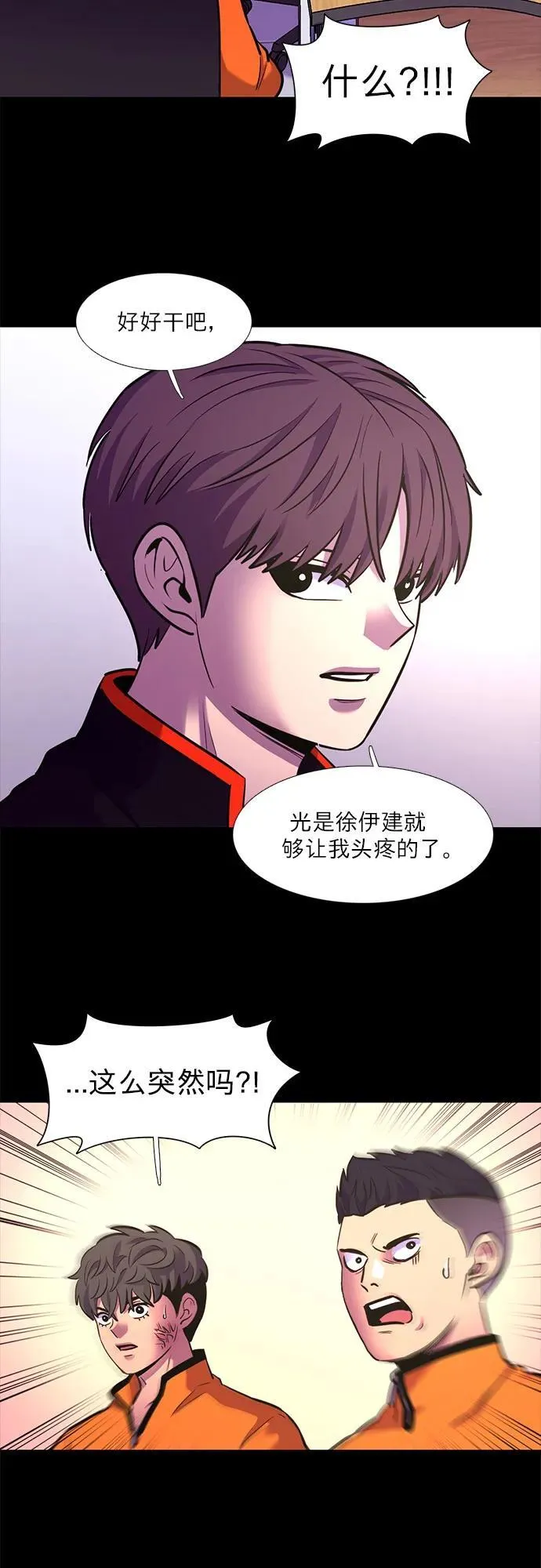 第148话 救援队正式考核第一周（2） 第44页