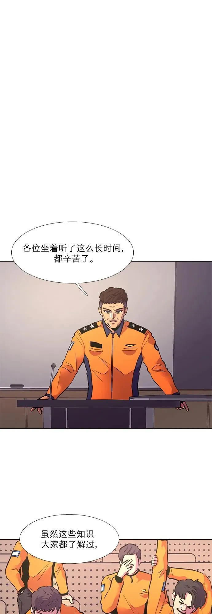 第148话 救援队正式考核第一周（2） 第48页