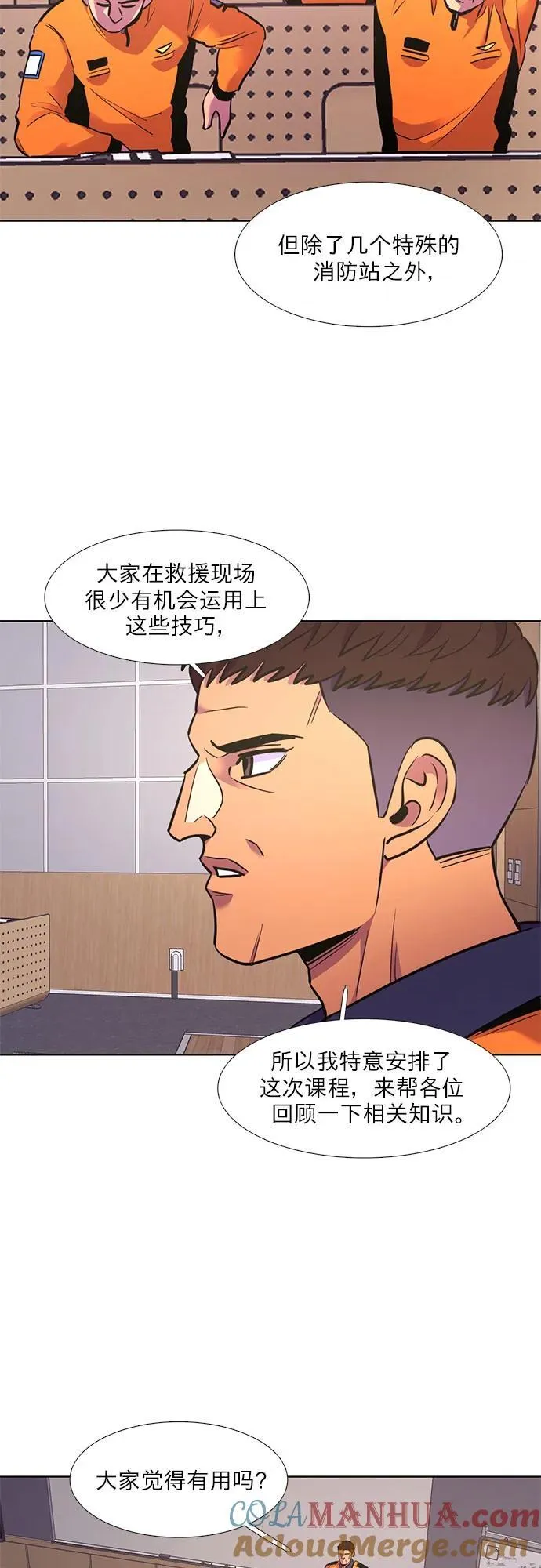 第148话 救援队正式考核第一周（2） 第49页