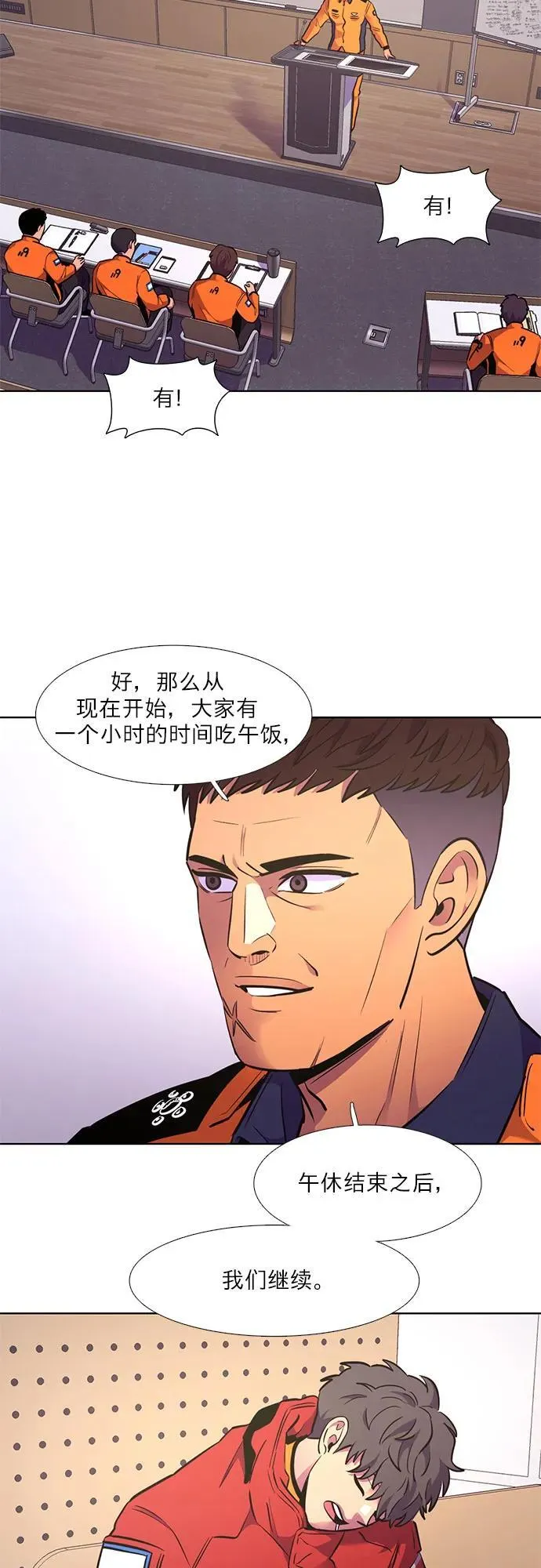 第148话 救援队正式考核第一周（2） 第50页