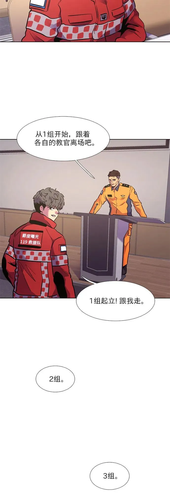 第148话 救援队正式考核第一周（2） 第51页