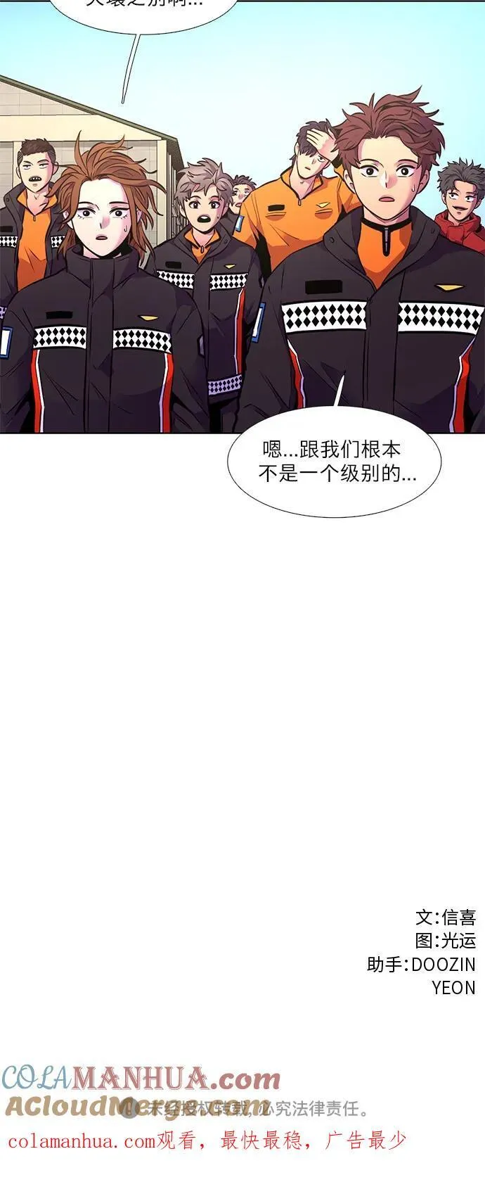 第148话 救援队正式考核第一周（2） 第61页