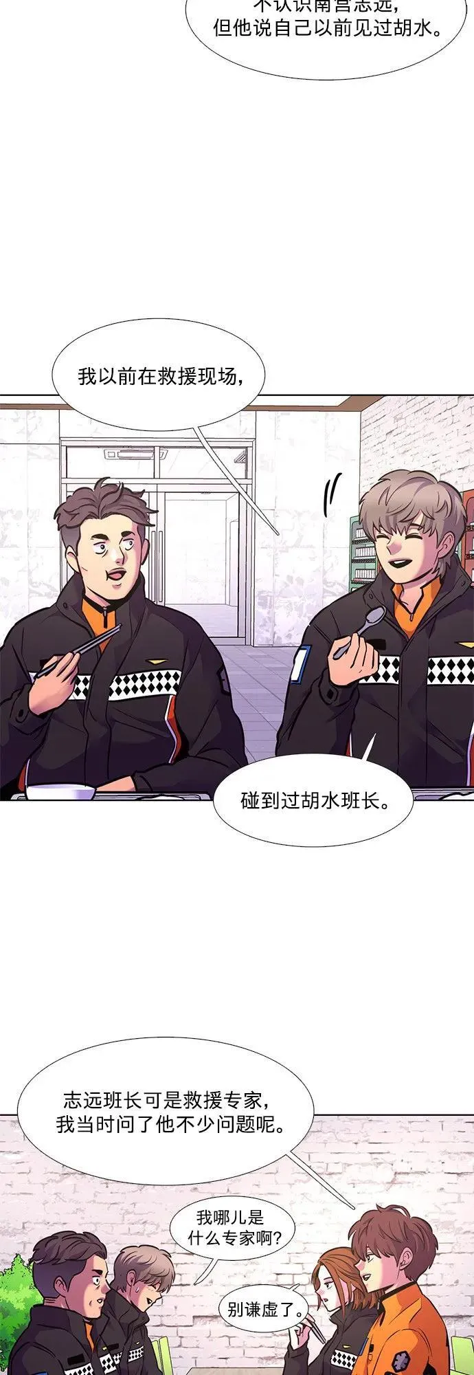 第149话 救援队正式考核第一周（3） 第12页