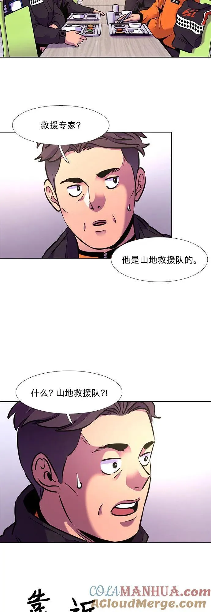 第149话 救援队正式考核第一周（3） 第13页