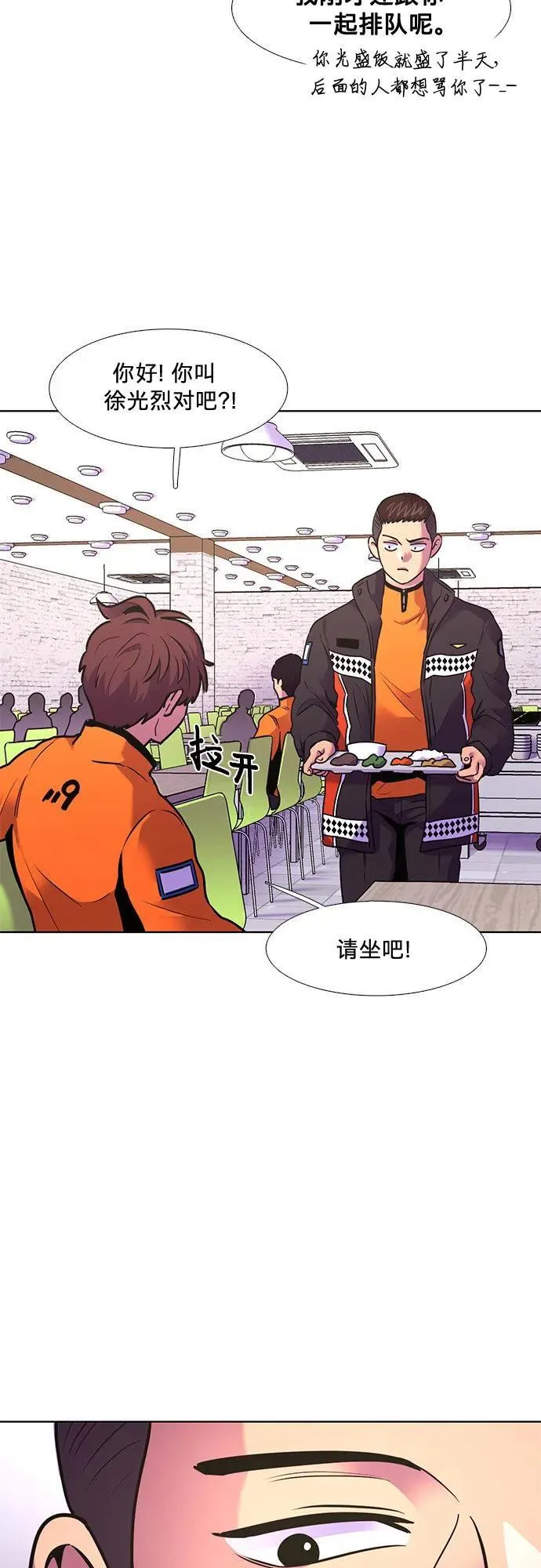 第149话 救援队正式考核第一周（3） 第21页