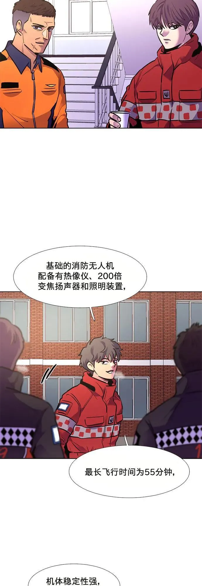 第149话 救援队正式考核第一周（3） 第39页