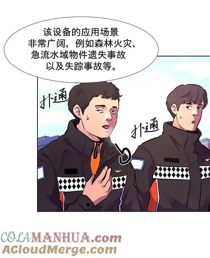 第149话 救援队正式考核第一周（3） 第43页