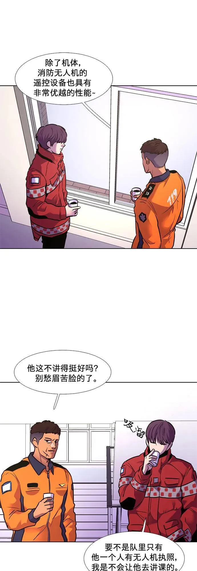 第149话 救援队正式考核第一周（3） 第44页
