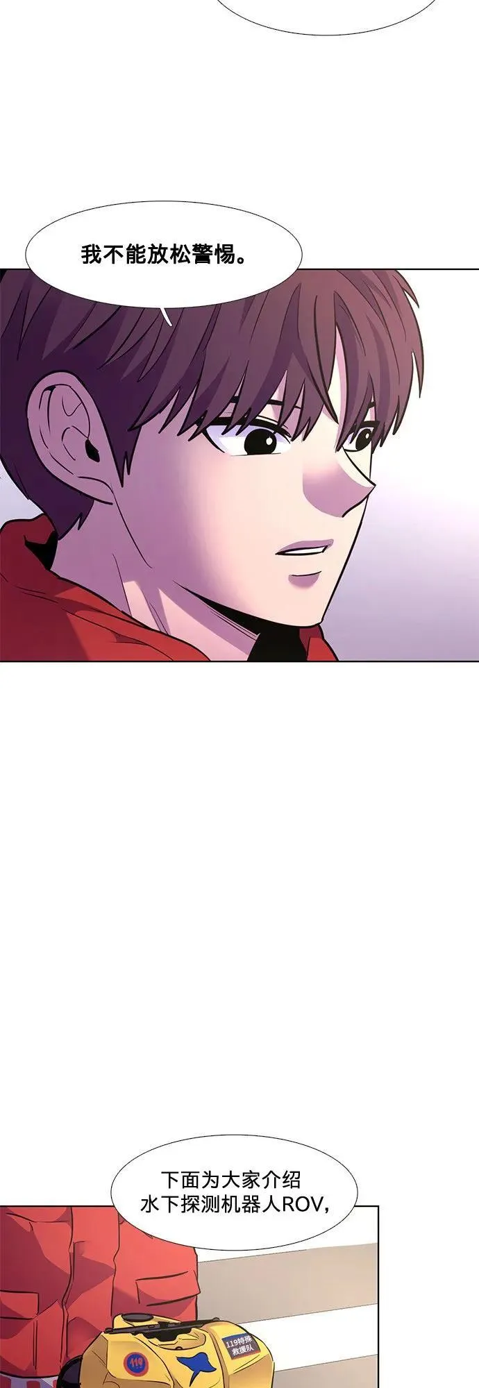 第149话 救援队正式考核第一周（3） 第45页