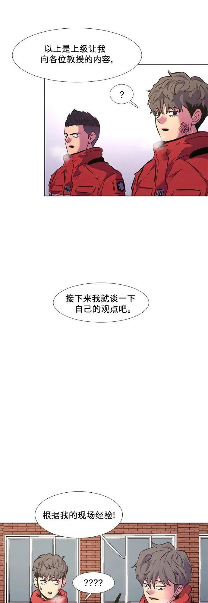 第149话 救援队正式考核第一周（3） 第50页