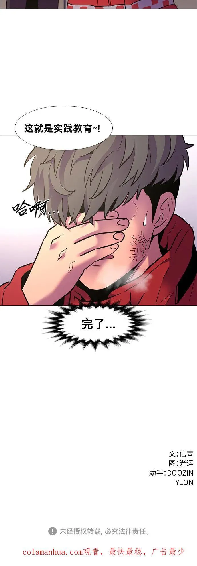 第149话 救援队正式考核第一周（3） 第54页