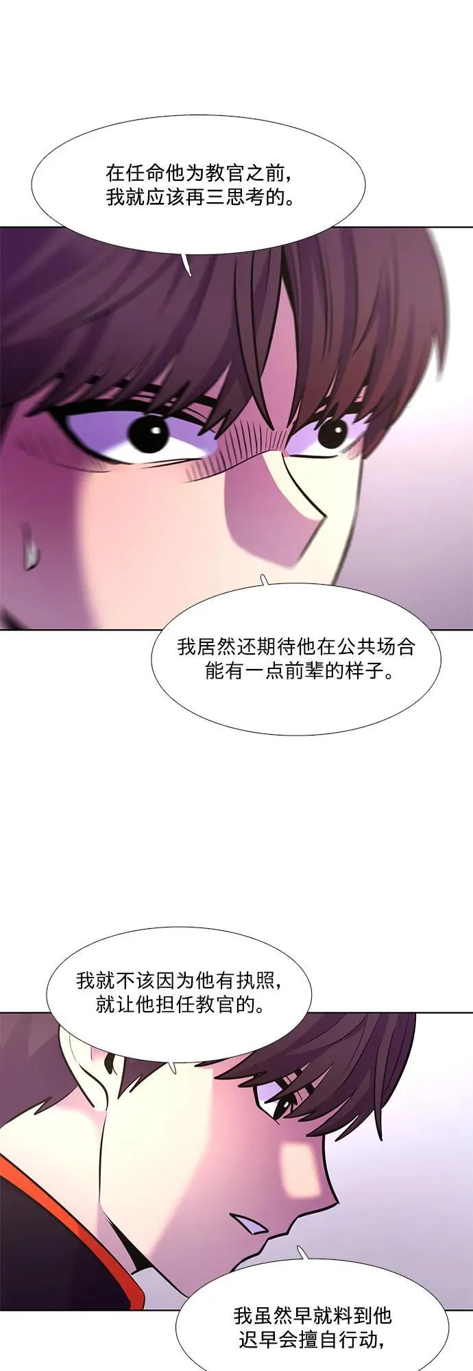 第150话 救援队正式考核第一周（4） 第5页