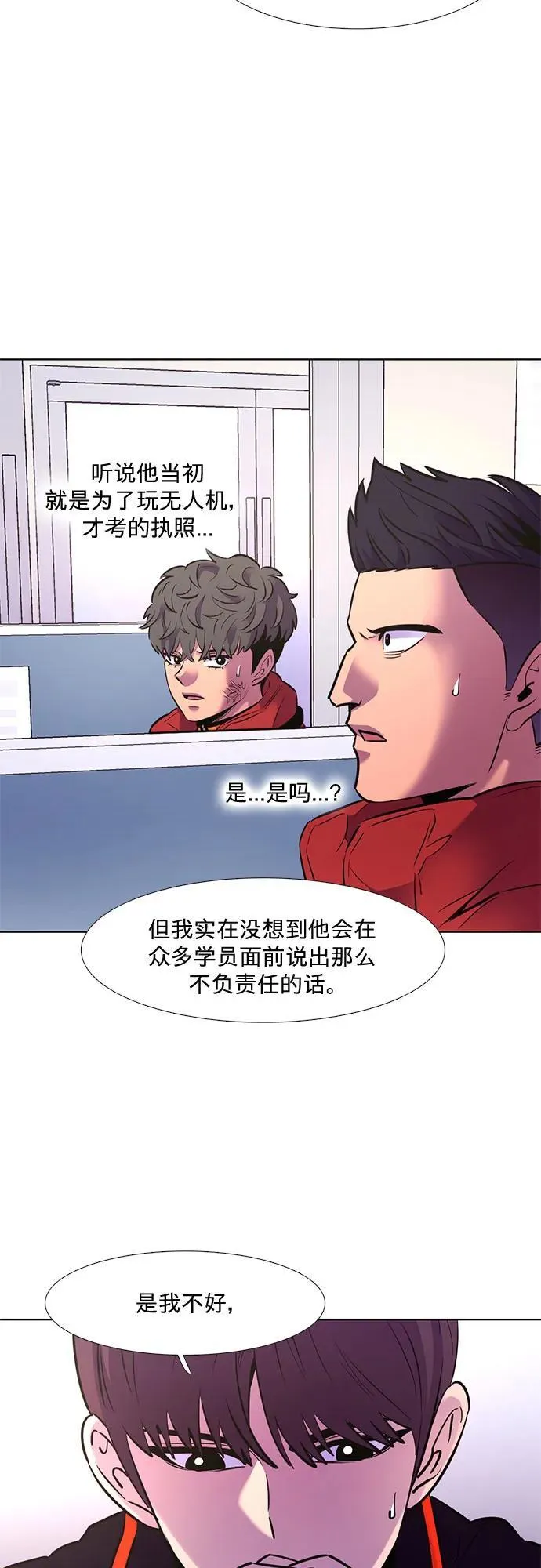 第150话 救援队正式考核第一周（4） 第6页