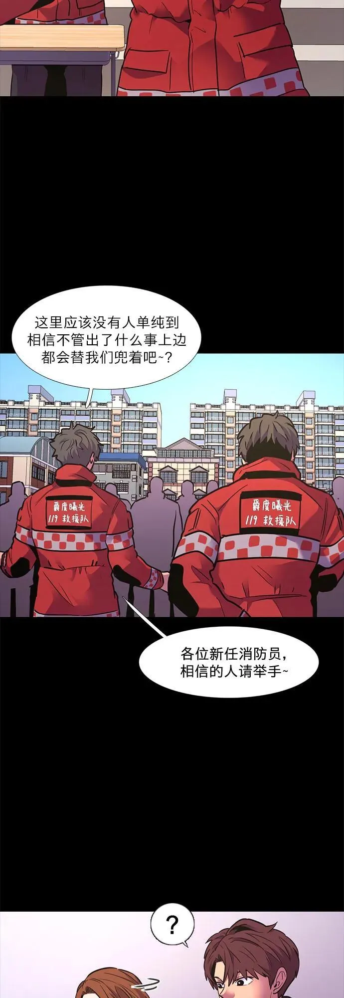 第150话 救援队正式考核第一周（4） 第11页