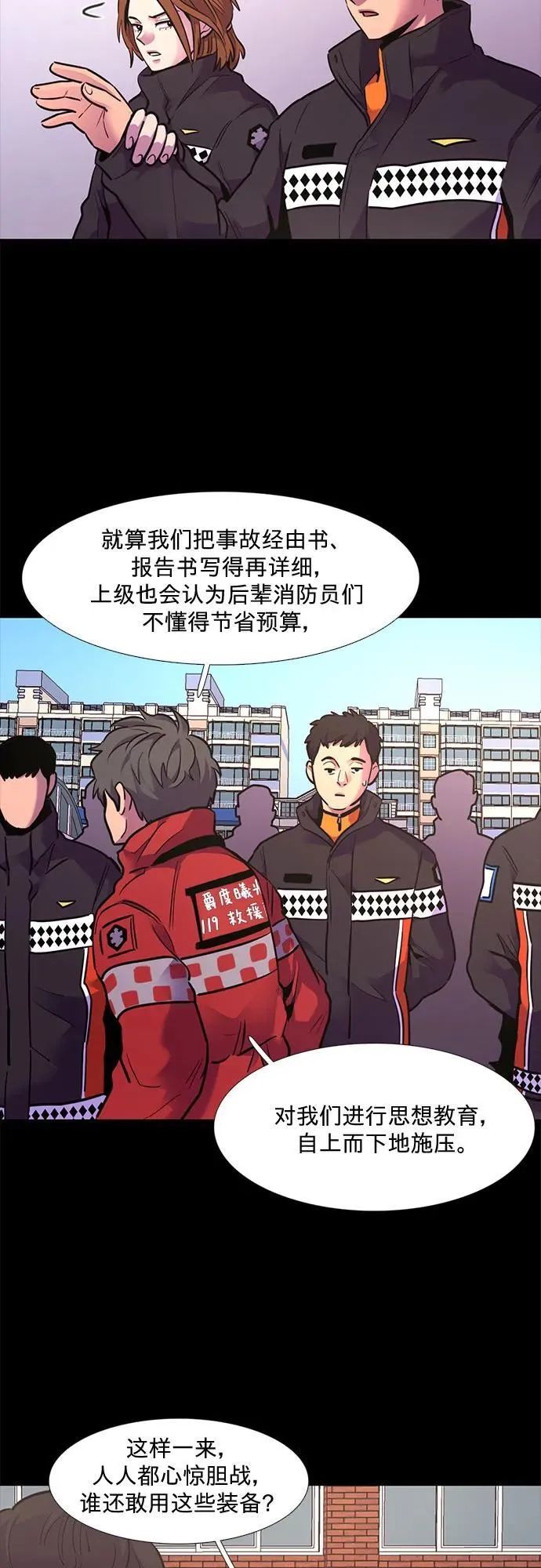 第150话 救援队正式考核第一周（4） 第12页