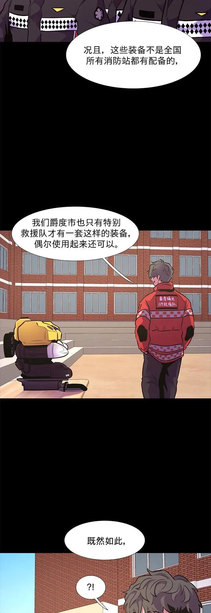 第150话 救援队正式考核第一周（4） 第15页