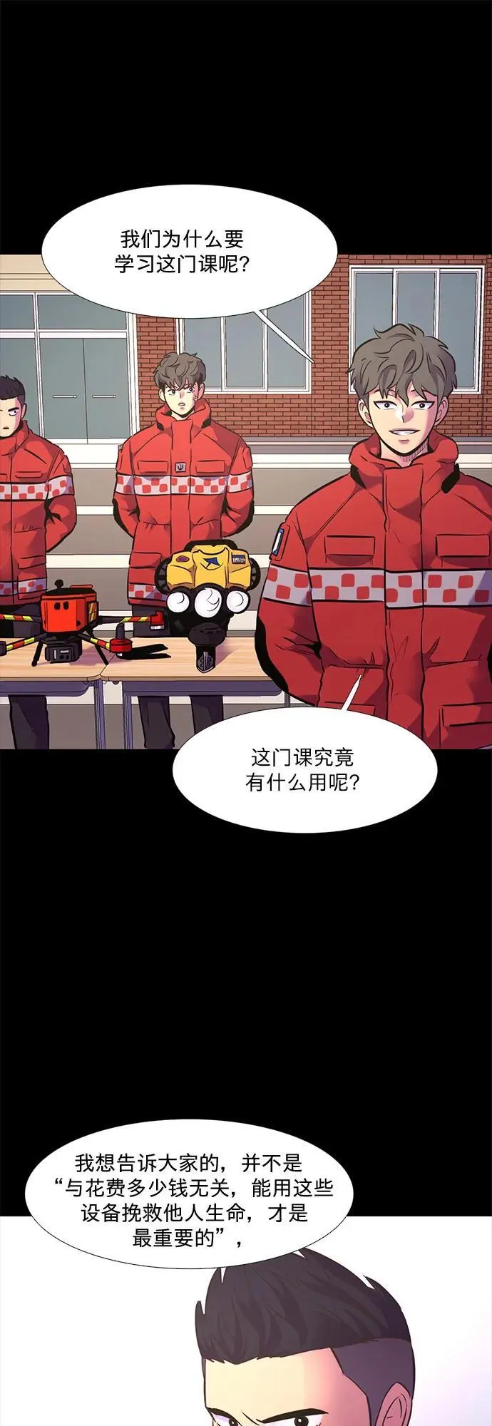 第150话 救援队正式考核第一周（4） 第17页
