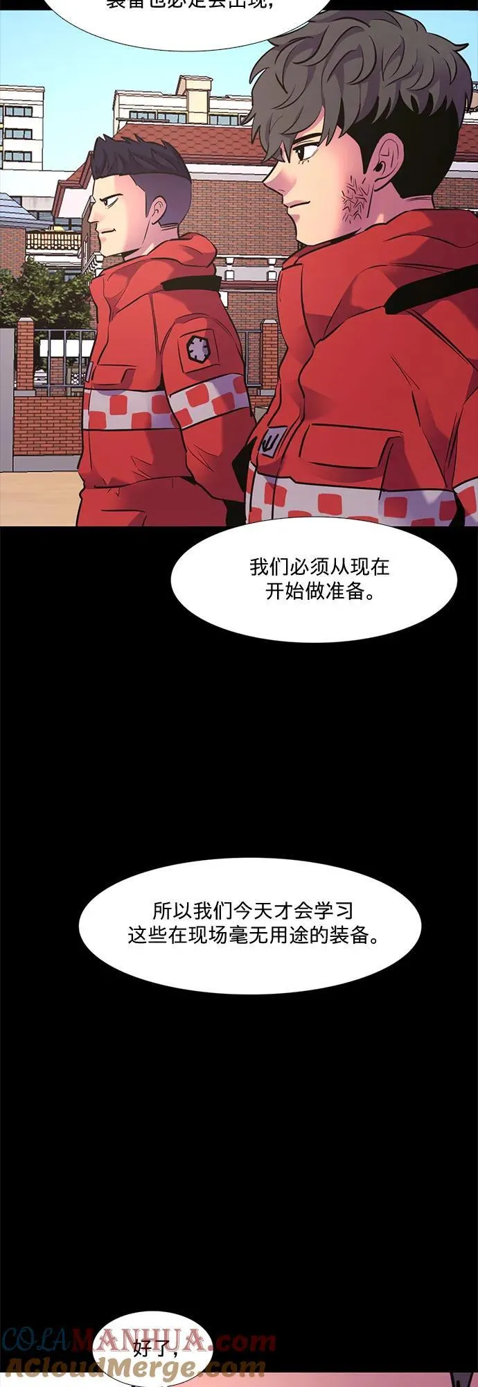 第150话 救援队正式考核第一周（4） 第25页