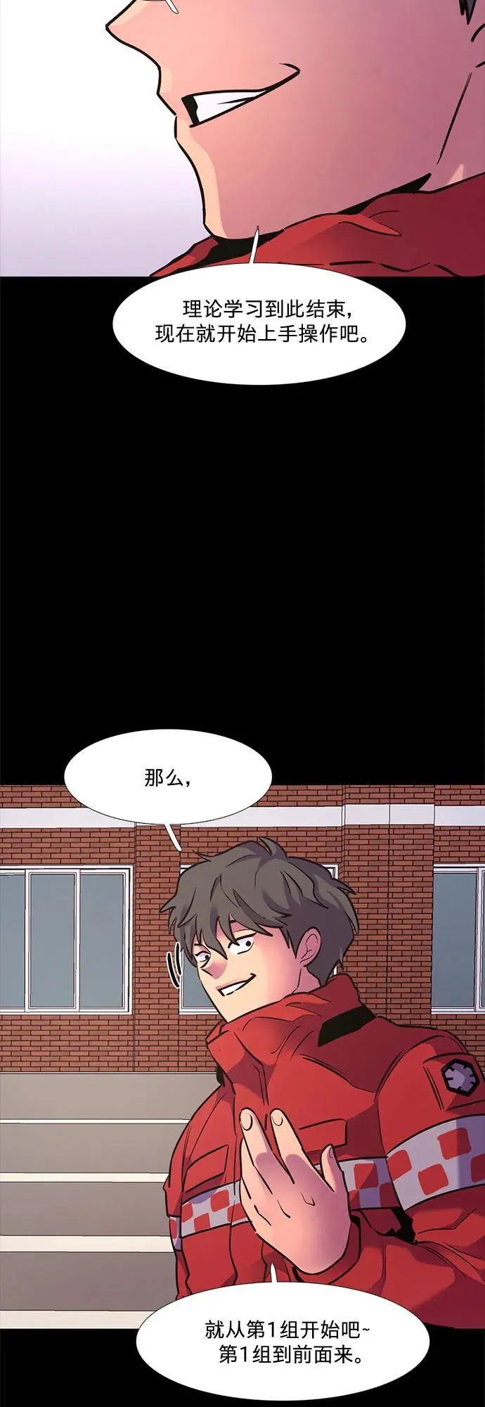 第150话 救援队正式考核第一周（4） 第26页