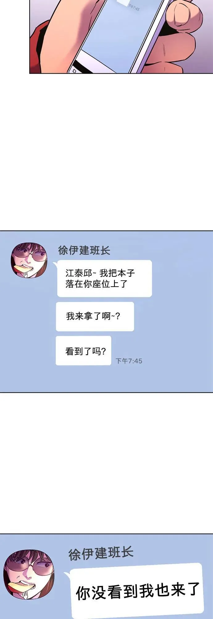 第150话 救援队正式考核第一周（4） 第29页