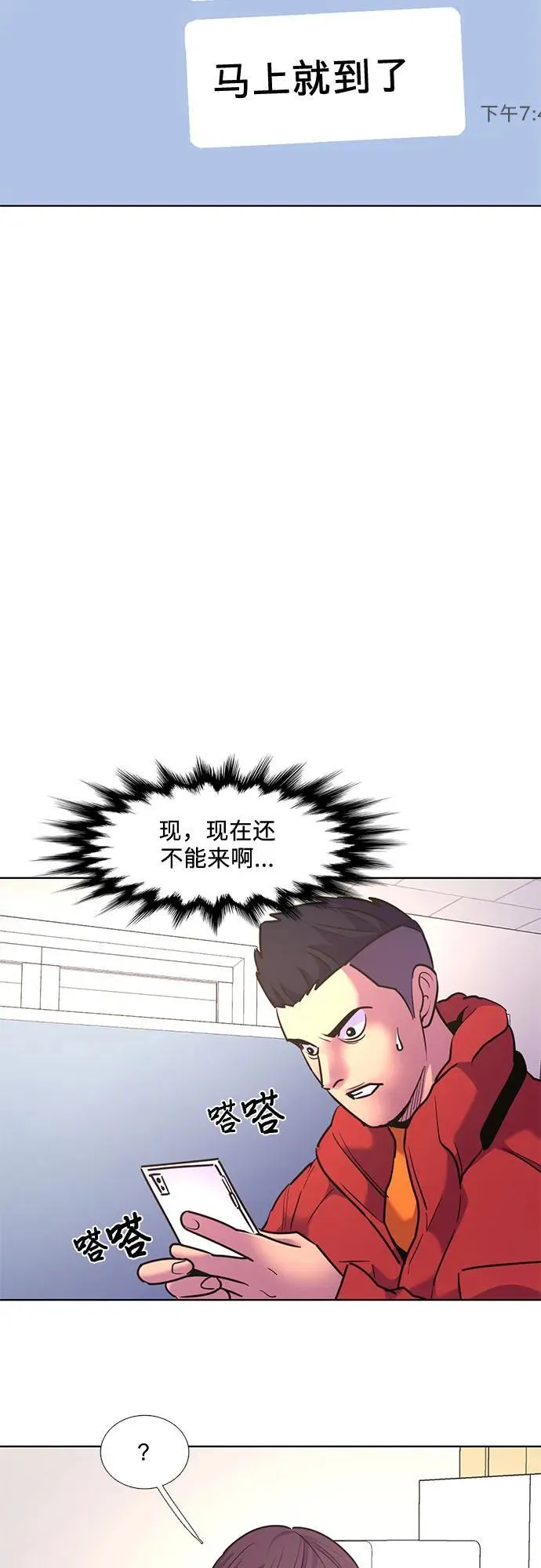 第150话 救援队正式考核第一周（4） 第30页