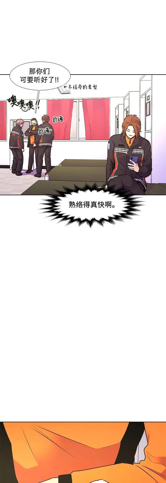 第150话 救援队正式考核第一周（4） 第47页