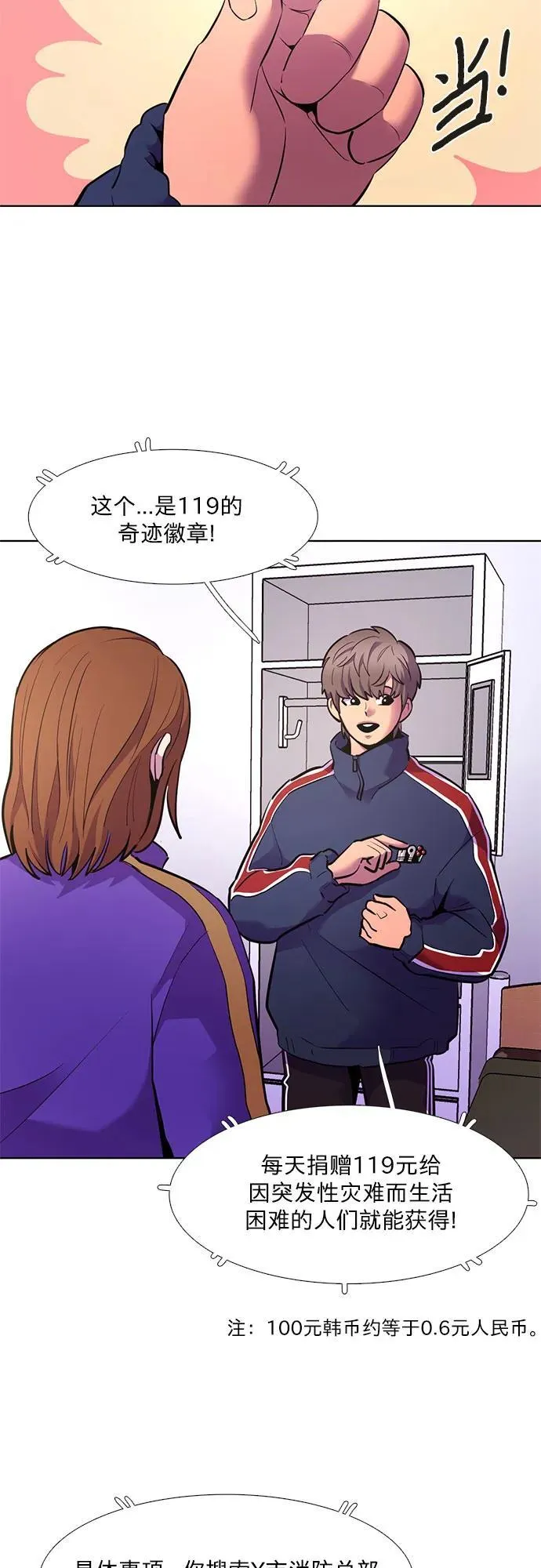 第151话 救援队正式考核第一周（5） 第6页