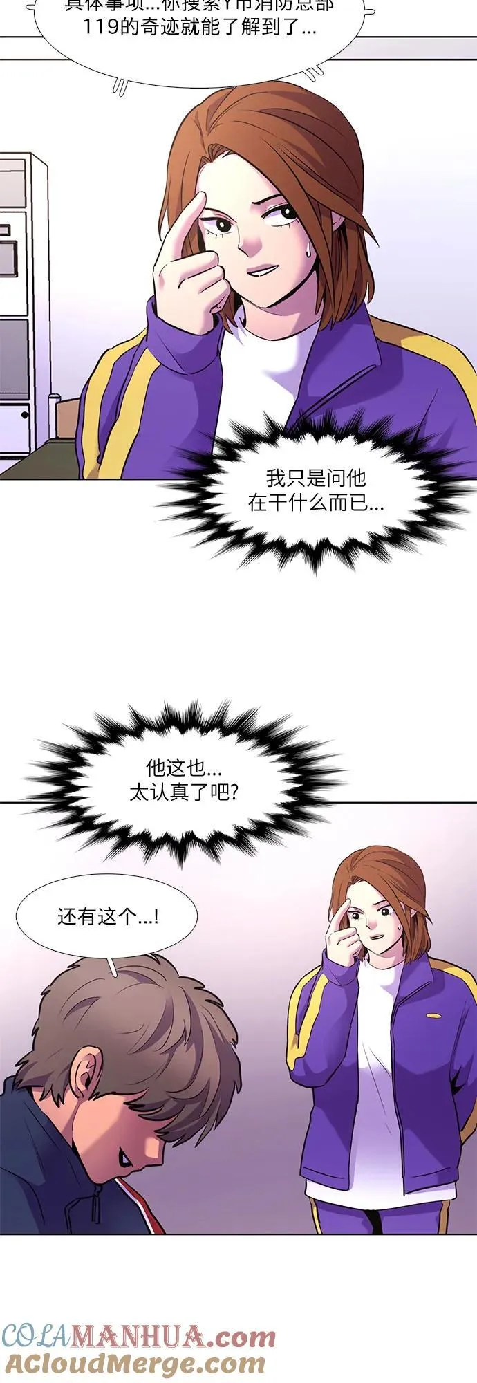 第151话 救援队正式考核第一周（5） 第7页