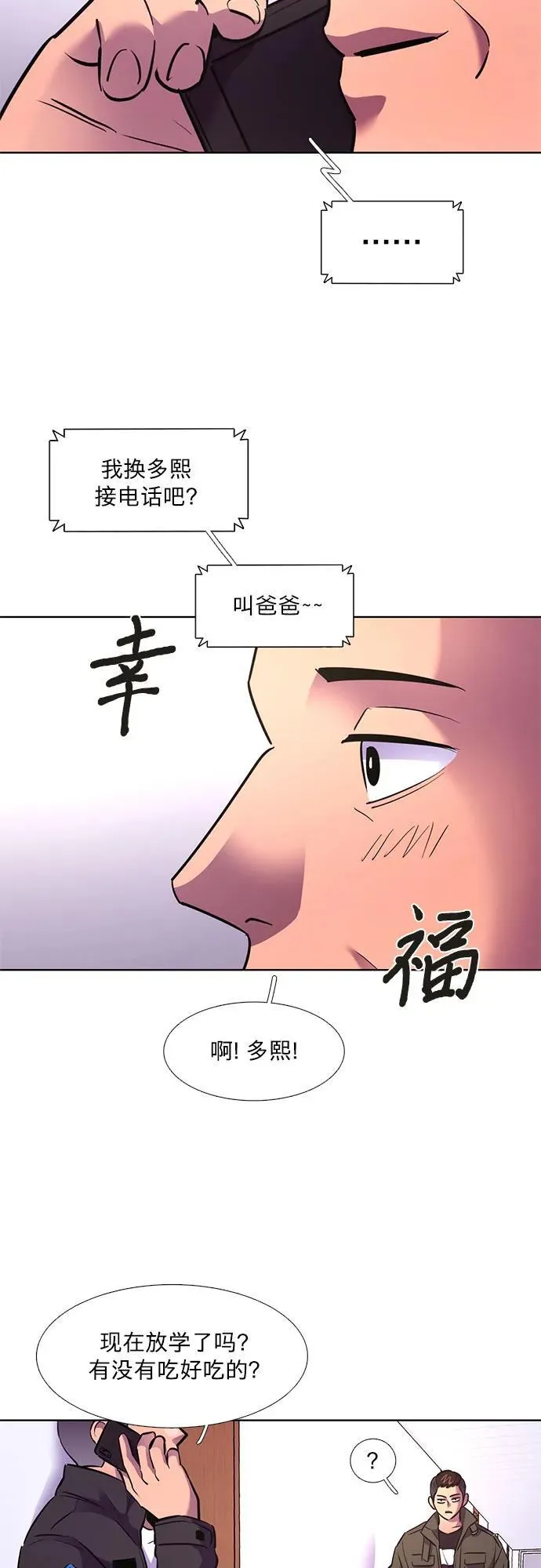 第151话 救援队正式考核第一周（5） 第11页