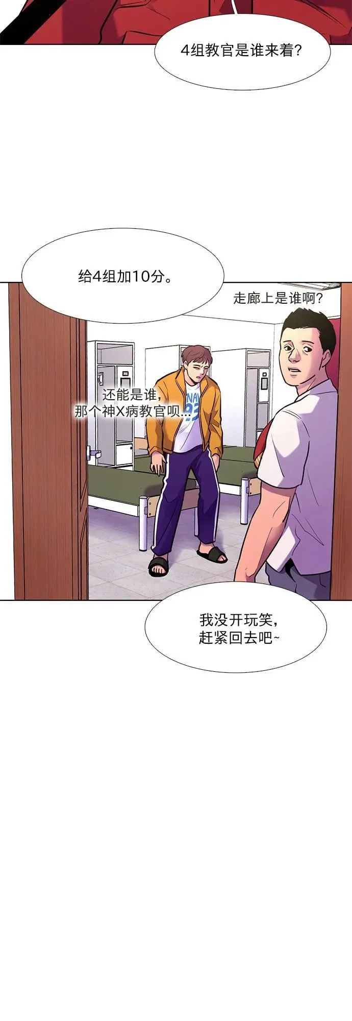 第151话 救援队正式考核第一周（5） 第23页