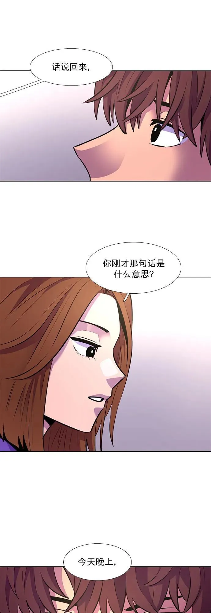 第151话 救援队正式考核第一周（5） 第26页