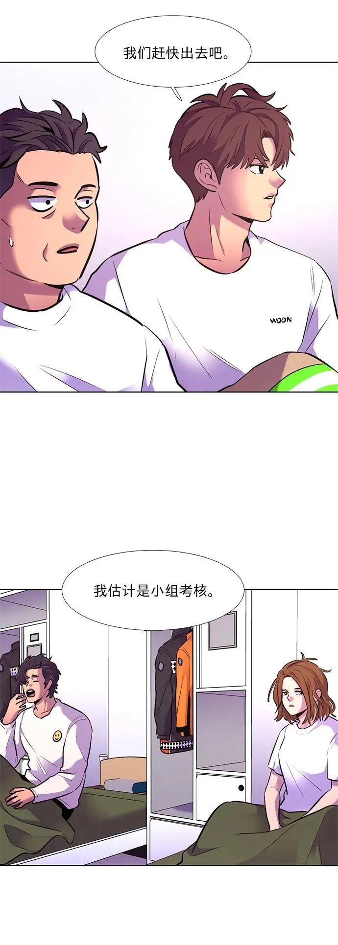第151话 救援队正式考核第一周（5） 第44页